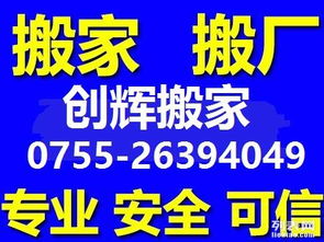深圳宝安西乡搬家公司26394049宝安西乡大型工厂搬迁服务