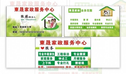 家政名片