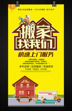 家具公司宣传海报图片 家具公司宣传海报设计素材 红动中国