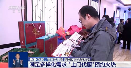 春节消费市场大揭秘 上门代厨 成新潮流 家政服务火热