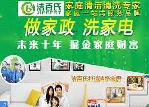 洁百氏家电清洗加盟优势非常显著招商信息