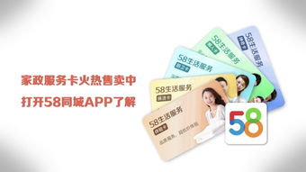 58同城上线 生活服务卡 一站式满足消费者家政服务需求