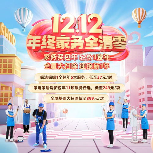 家政行业步入万亿时代 轻喜到家双十二再掀服务新热潮