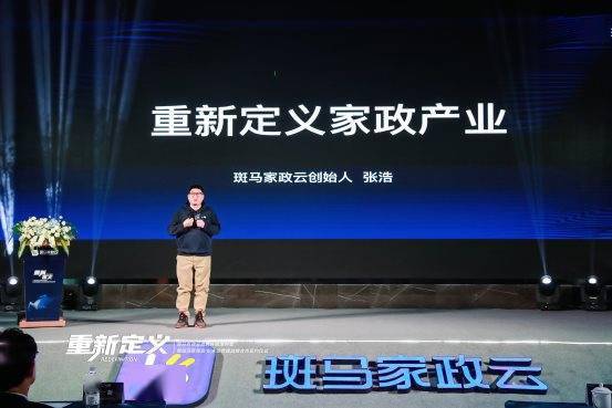 斑马家政云完成8千万元a 轮融资,重新定义家政行业