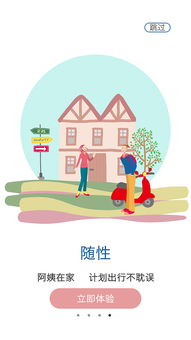 家政服务引导页