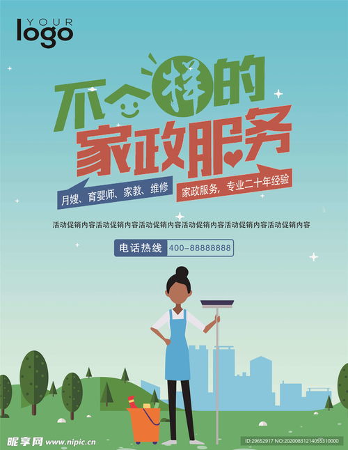 家政服务设计图