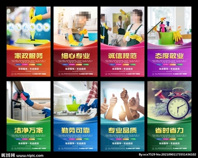 家政服务设计图__展板模板_广告设计_设计图库
