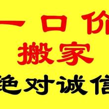 郑州高新区发达搬家服务部 供应产品