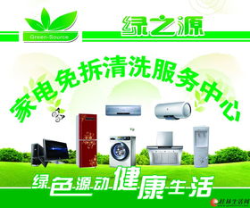 创业者的明智之选,绿之源专业家电清洗