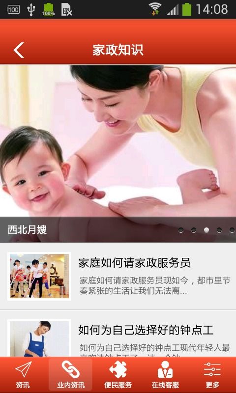 西北月嫂安卓版下载 西北月嫂手机版下载 91手游网