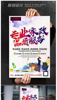 tif分层家政宣传图片 tif分层格式家政宣传图片素材图片 tif分层家政宣传图片设计模板 