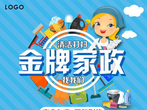 金牌家政服务——让专业成就品质生活