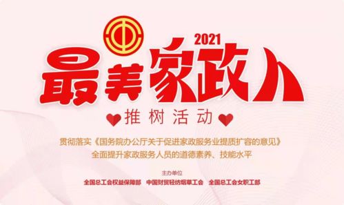 2021最美家政人推树活动线上投票启动，闵行代表等你支持！