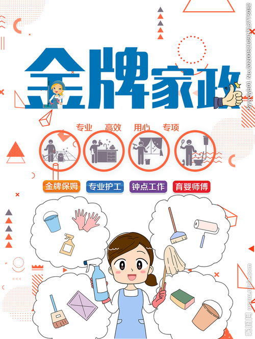 金牌家政 专业、信赖的家政服务新标杆