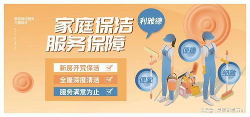 家政服务创业指南 从入门到成功的实用建议