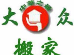 广州六榕搬家公司 价格低、服务好、随叫随到的贴心选择