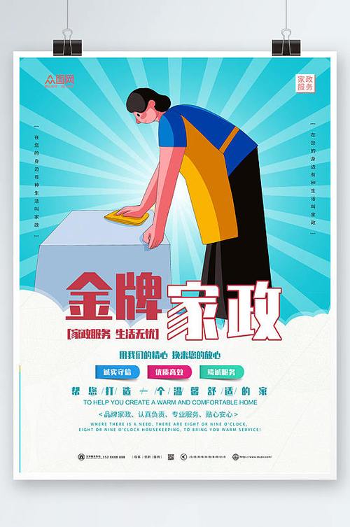 专业家政保洁服务,让生活回归整洁与舒适